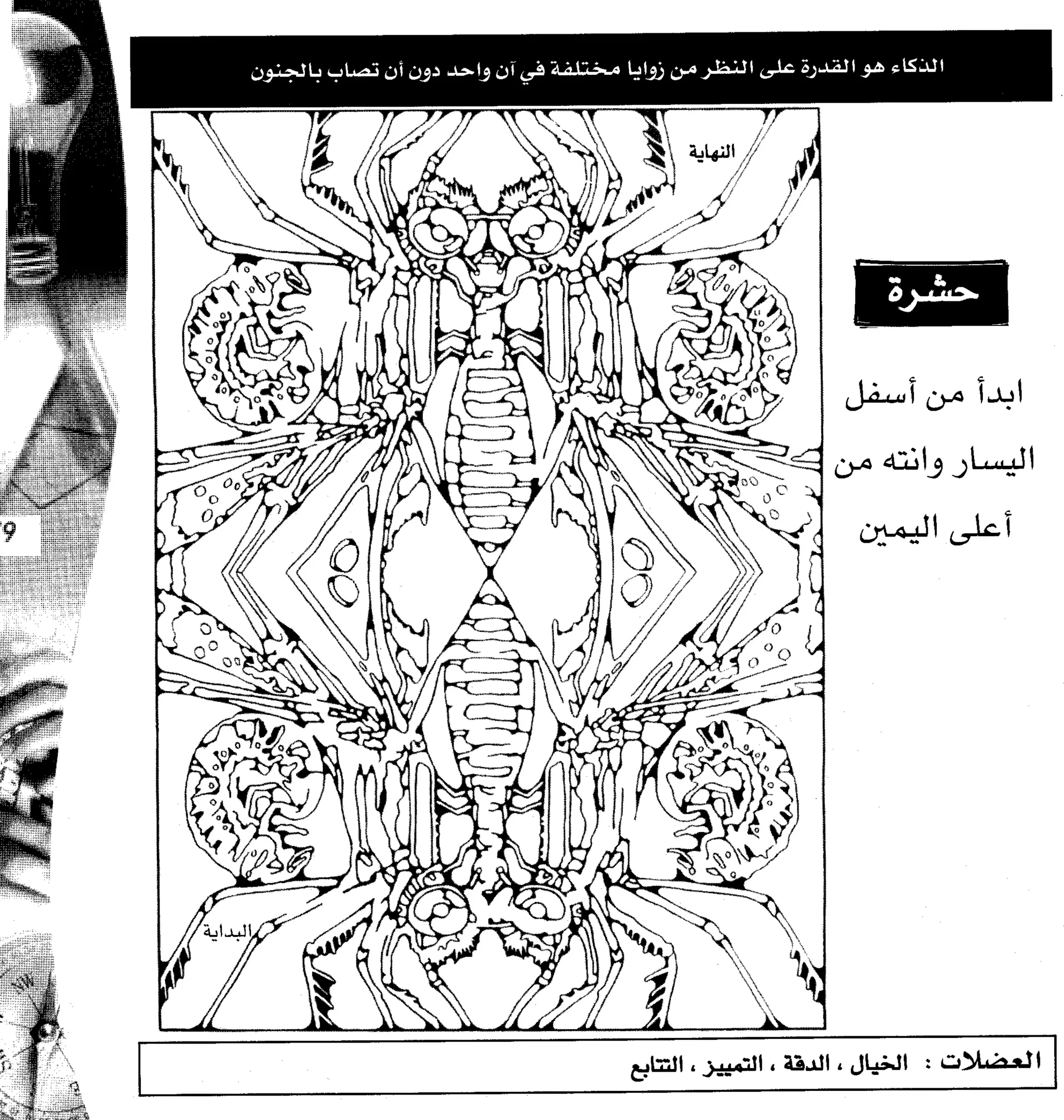 مرن عضلات مخك | طارق السويدان