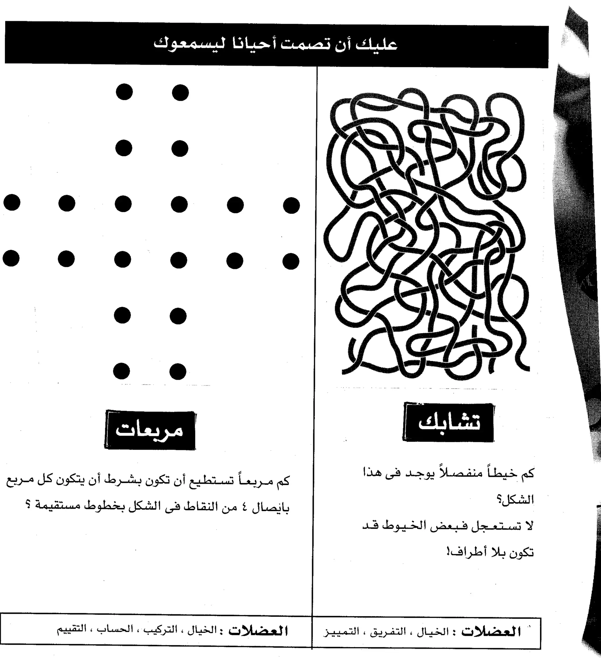 مرن عضلات مخك | طارق السويدان