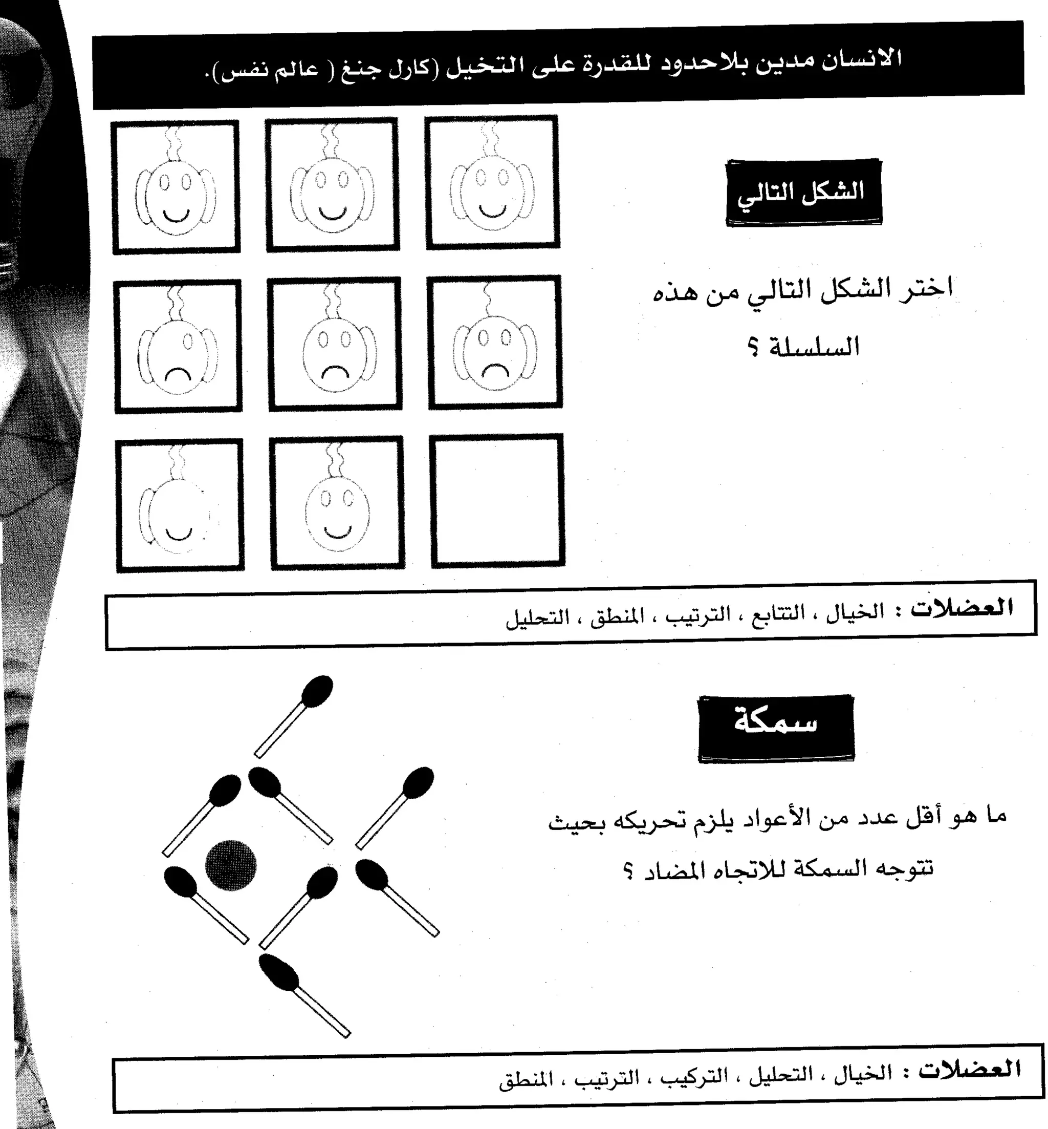 مرن عضلات مخك | طارق السويدان