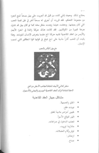 غير من عقلك تتغير حياتك | دانيال جي آمين