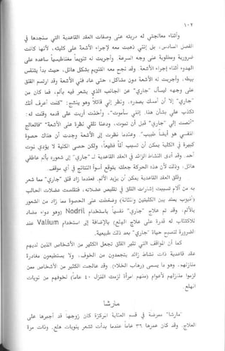 غير من عقلك تتغير حياتك | دانيال جي آمين