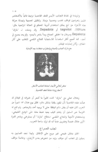 غير من عقلك تتغير حياتك | دانيال جي آمين