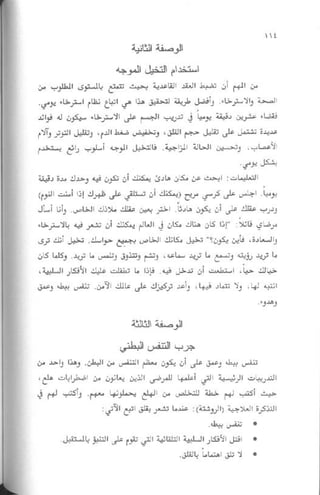 غير من عقلك تتغير حياتك | دانيال جي آمين