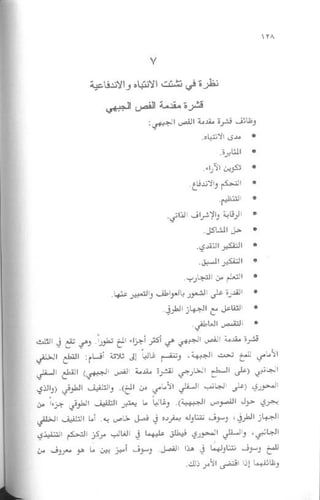 غير من عقلك تتغير حياتك | دانيال جي آمين