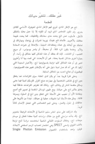 غير من عقلك تتغير حياتك | دانيال جي آمين