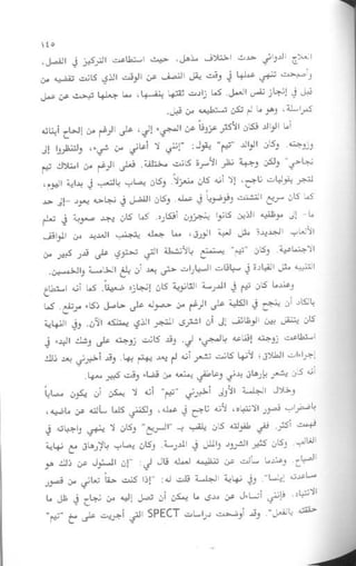 غير من عقلك تتغير حياتك | دانيال جي آمين