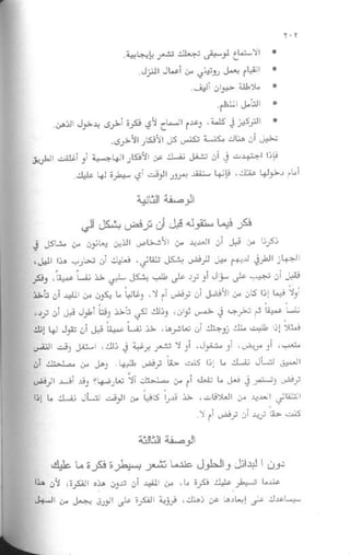 غير من عقلك تتغير حياتك | دانيال جي آمين