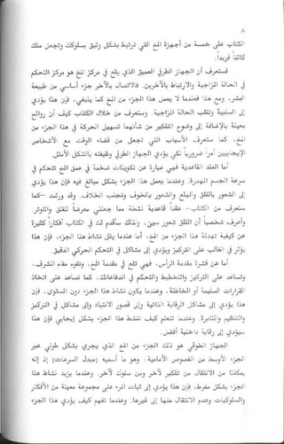 غير من عقلك تتغير حياتك | دانيال جي آمين