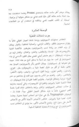 غير من عقلك تتغير حياتك | دانيال جي آمين