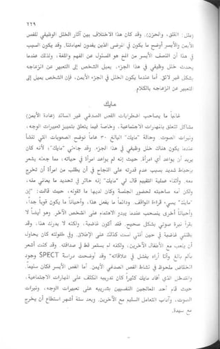 غير من عقلك تتغير حياتك | دانيال جي آمين