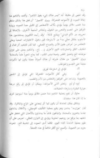 غير من عقلك تتغير حياتك | دانيال جي آمين