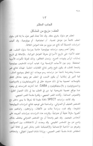 غير من عقلك تتغير حياتك | دانيال جي آمين