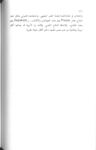 غير من عقلك تتغير حياتك | دانيال جي آمين