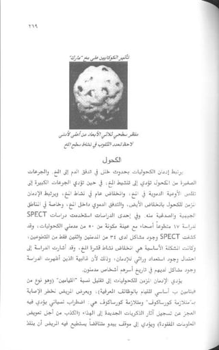 غير من عقلك تتغير حياتك | دانيال جي آمين