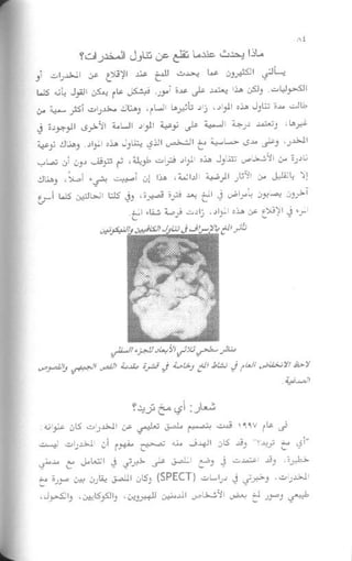 غير من عقلك تتغير حياتك | دانيال جي آمين