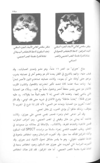 غير من عقلك تتغير حياتك | دانيال جي آمين