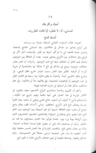 غير من عقلك تتغير حياتك | دانيال جي آمين