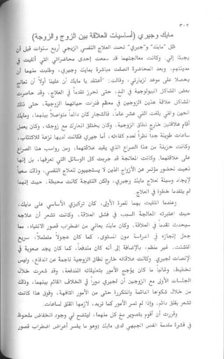 غير من عقلك تتغير حياتك | دانيال جي آمين