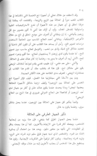 غير من عقلك تتغير حياتك | دانيال جي آمين