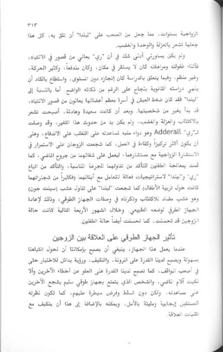 غير من عقلك تتغير حياتك | دانيال جي آمين