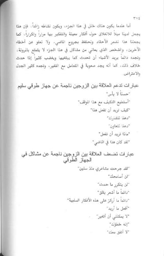 غير من عقلك تتغير حياتك | دانيال جي آمين