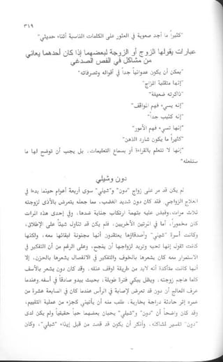 غير من عقلك تتغير حياتك | دانيال جي آمين