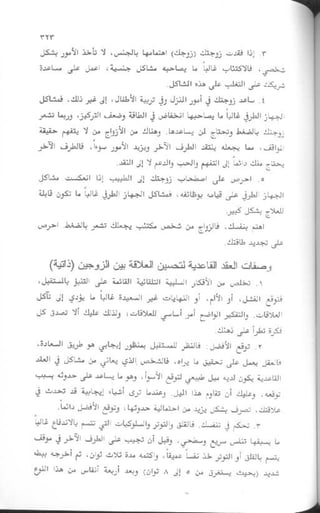 غير من عقلك تتغير حياتك | دانيال جي آمين