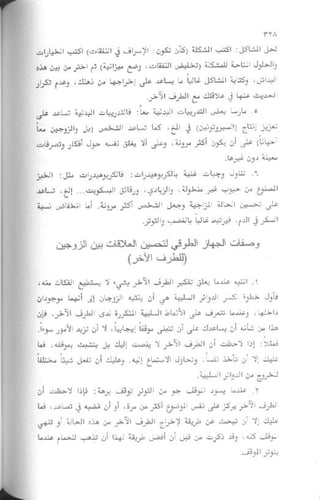 غير من عقلك تتغير حياتك | دانيال جي آمين