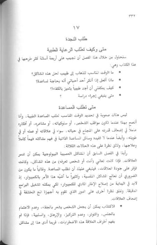 غير من عقلك تتغير حياتك | دانيال جي آمين