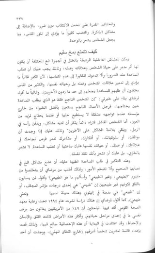 غير من عقلك تتغير حياتك | دانيال جي آمين