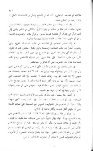 غير من عقلك تتغير حياتك | دانيال جي آمين