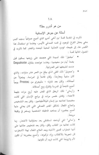 غير من عقلك تتغير حياتك | دانيال جي آمين