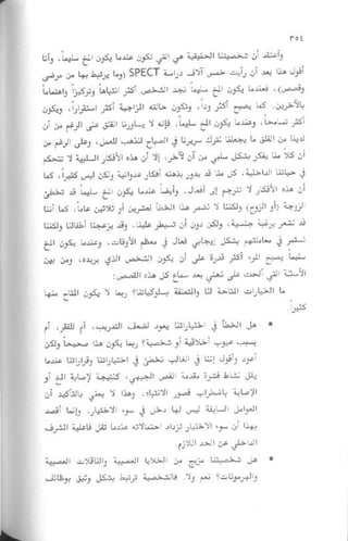 غير من عقلك تتغير حياتك | دانيال جي آمين