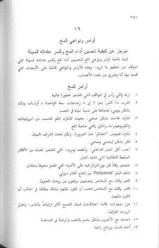 غير من عقلك تتغير حياتك | دانيال جي آمين