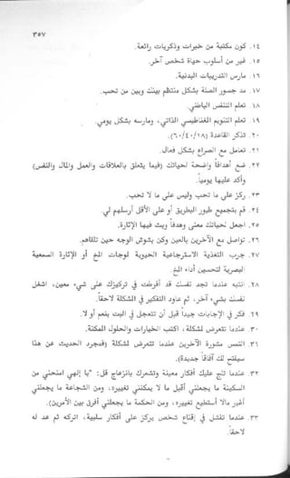 غير من عقلك تتغير حياتك | دانيال جي آمين