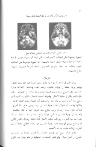 غير من عقلك تتغير حياتك | دانيال جي آمين
