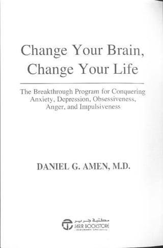 غير من عقلك تتغير حياتك | دانيال جي آمين