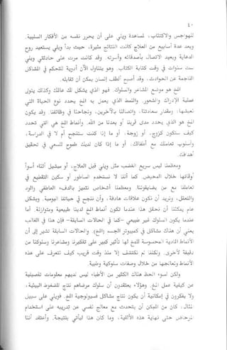 غير من عقلك تتغير حياتك | دانيال جي آمين