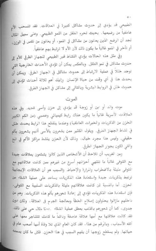 غير من عقلك تتغير حياتك | دانيال جي آمين