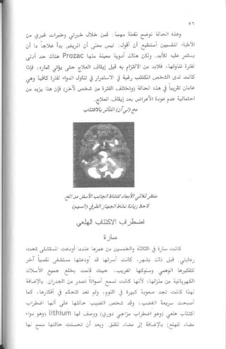 غير من عقلك تتغير حياتك | دانيال جي آمين