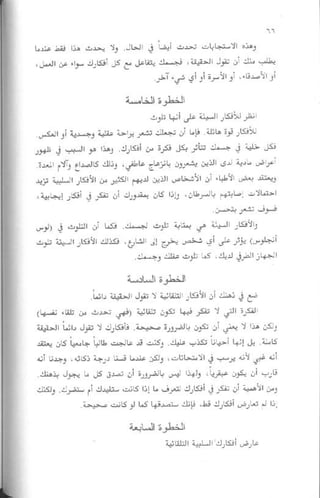 غير من عقلك تتغير حياتك | دانيال جي آمين