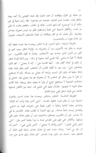 غير من عقلك تتغير حياتك | دانيال جي آمين