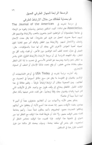 غير من عقلك تتغير حياتك | دانيال جي آمين