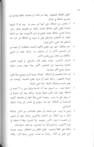 غير من عقلك تتغير حياتك | دانيال جي آمين