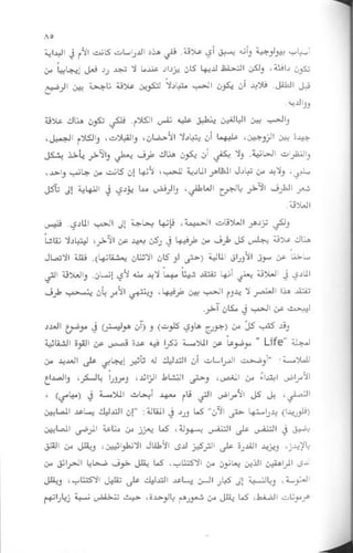 غير من عقلك تتغير حياتك | دانيال جي آمين