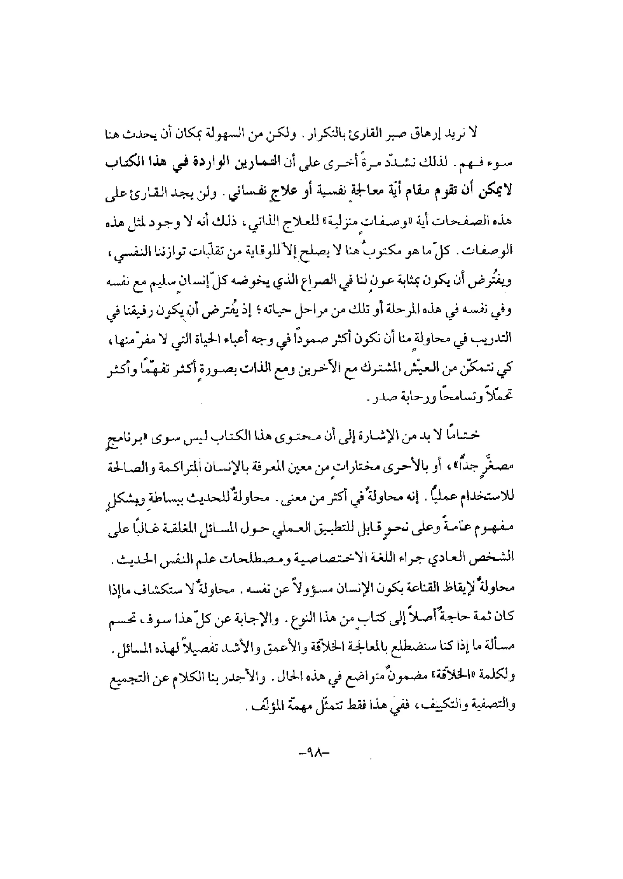 تدريب المشاعر | بيتر بوير