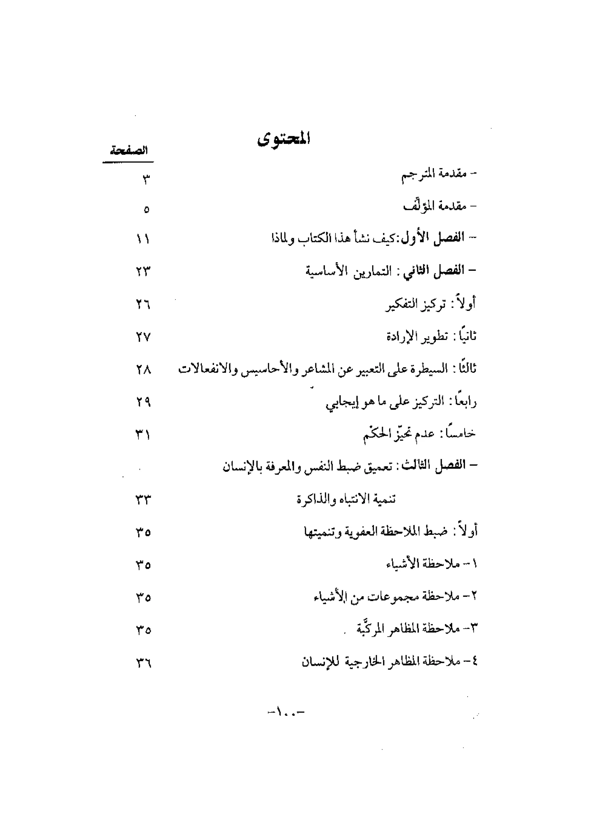 تدريب المشاعر | بيتر بوير