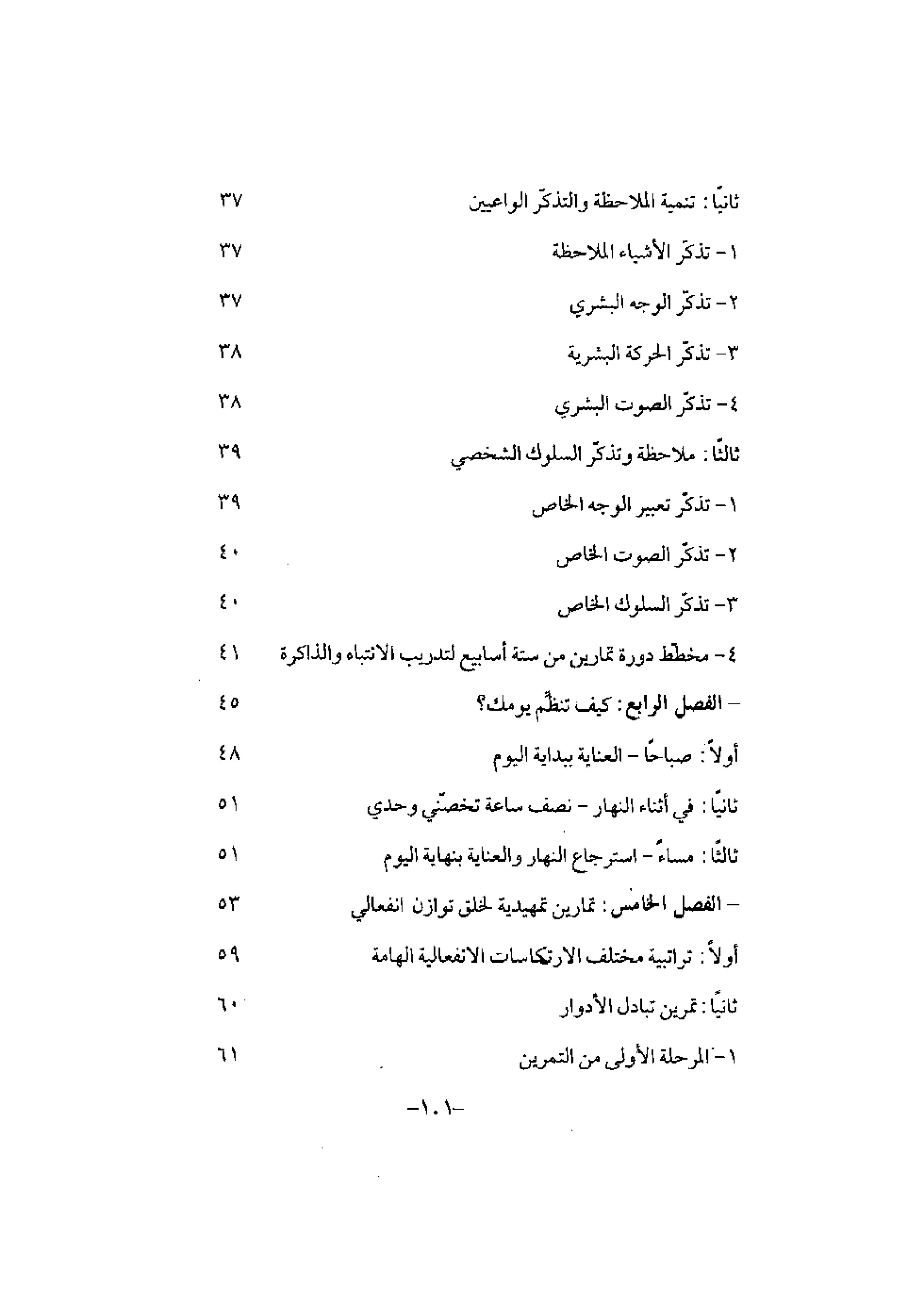 تدريب المشاعر | بيتر بوير