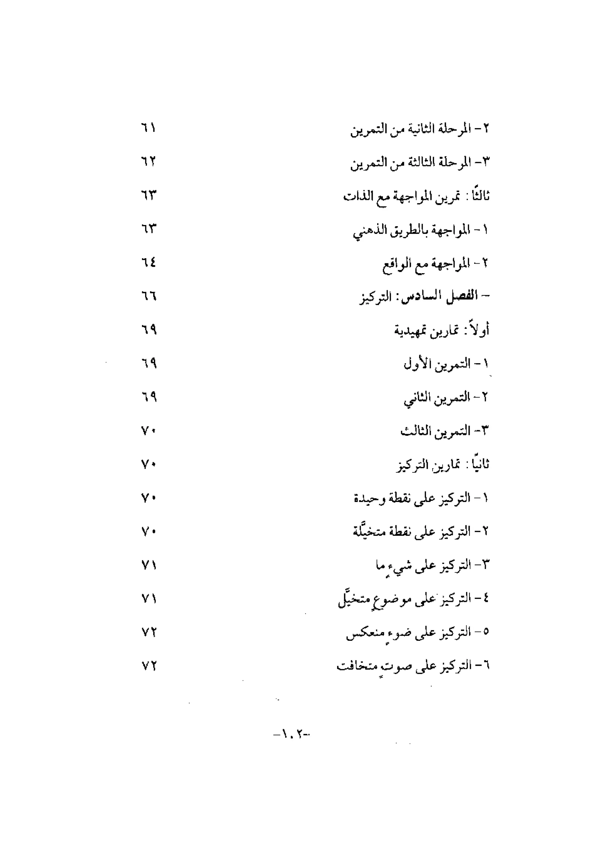 تدريب المشاعر | بيتر بوير