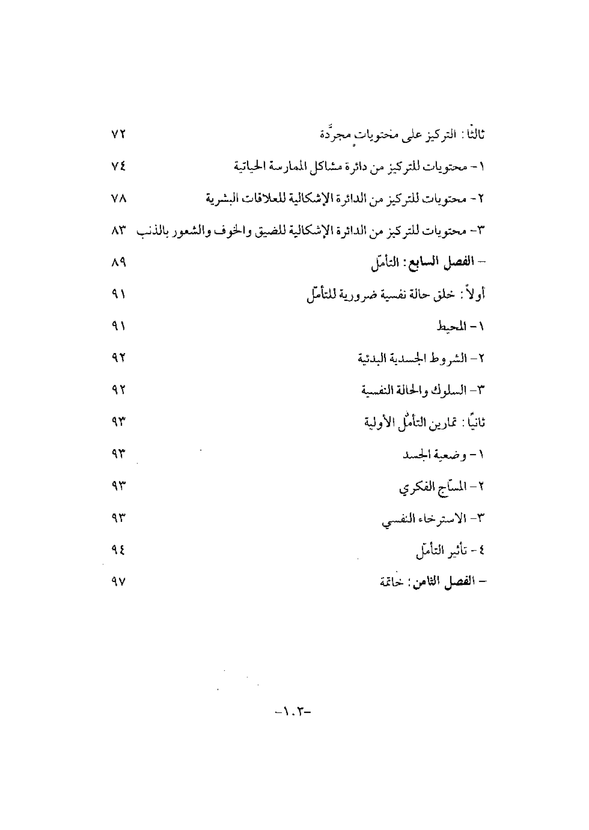 تدريب المشاعر | بيتر بوير